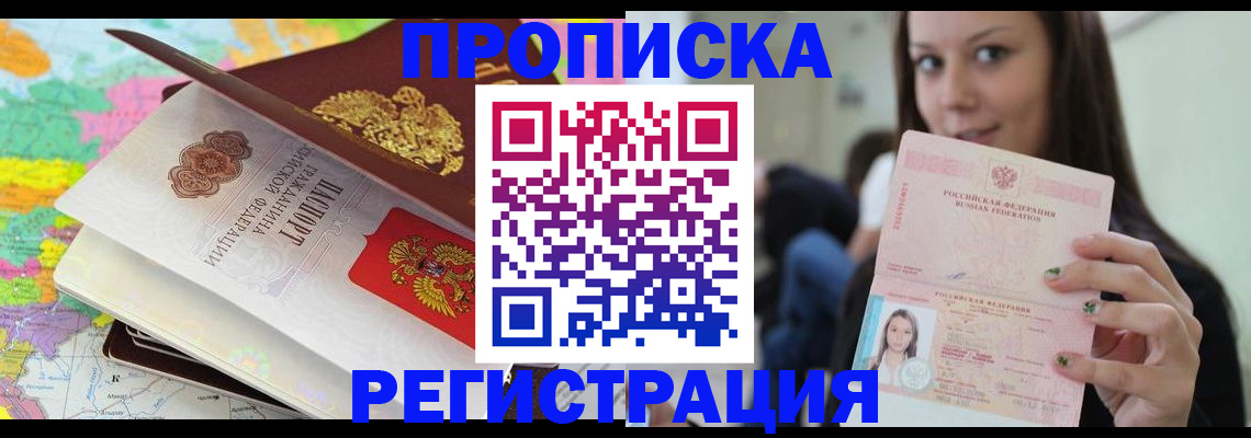 прописка ребенка в Чкаловске